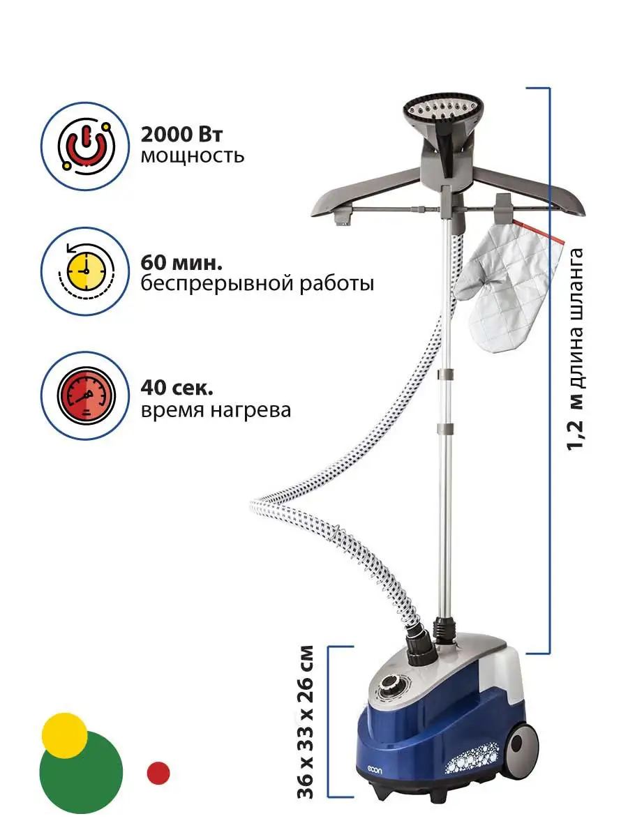 Напольный вертикальный отпариватель 3в1 с плечиками 2000Вт ECON 7304301  купить в интернет-магазине Wildberries