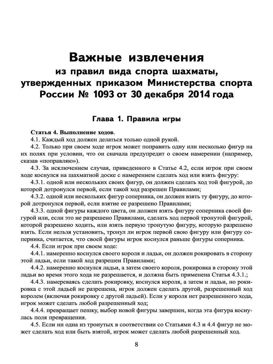 Тетрадь шахматиста Издательство Феникс 7306826 купить за 196 ₽ в  интернет-магазине Wildberries