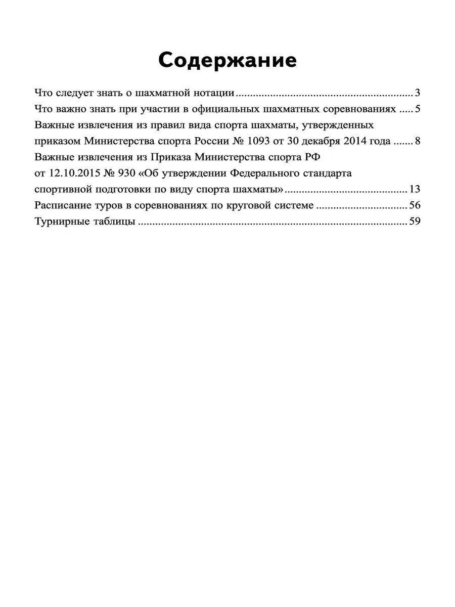 Тетрадь шахматиста Издательство Феникс 7306826 купить за 196 ₽ в  интернет-магазине Wildberries