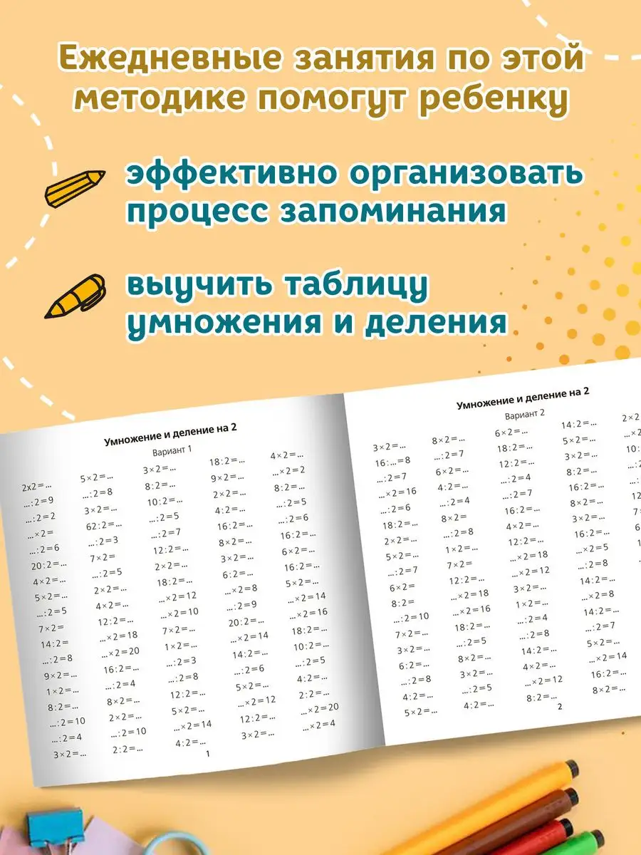 Таблица умножения /деления за 10 минут в день Издательство Феникс 7306831  купить за 130 ₽ в интернет-магазине Wildberries