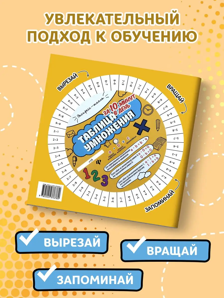 Таблица умножения /деления за 10 минут в день Издательство Феникс 7306831  купить за 130 ₽ в интернет-магазине Wildberries