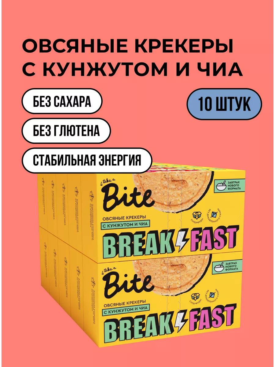 Овсяные крекеры без сахара c кунжутом и семенами чиа, 10 шт Take a Bite  7307657 купить за 1 235 ₽ в интернет-магазине Wildberries