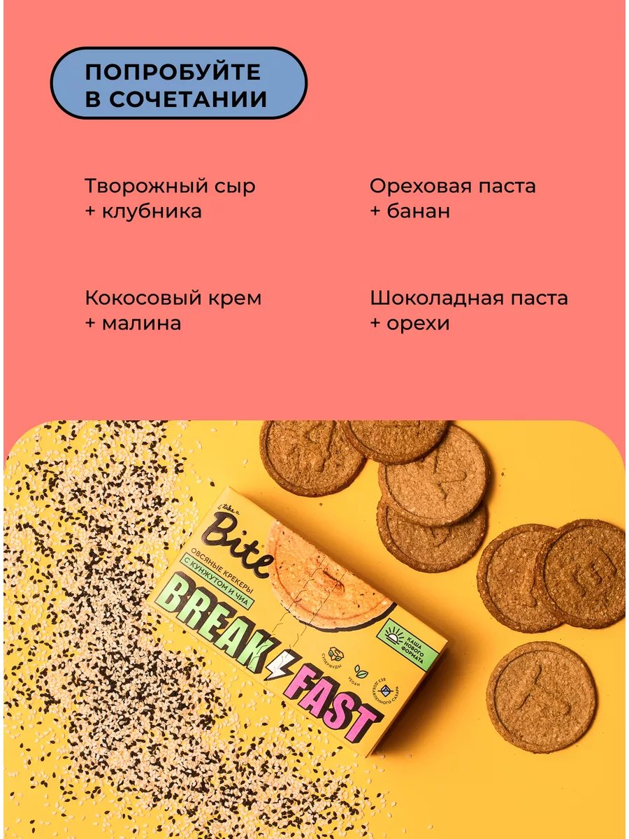 Овсяные крекеры без сахара c кунжутом и семенами чиа, 10 шт Take a Bite  7307657 купить за 1 181 ₽ в интернет-магазине Wildberries