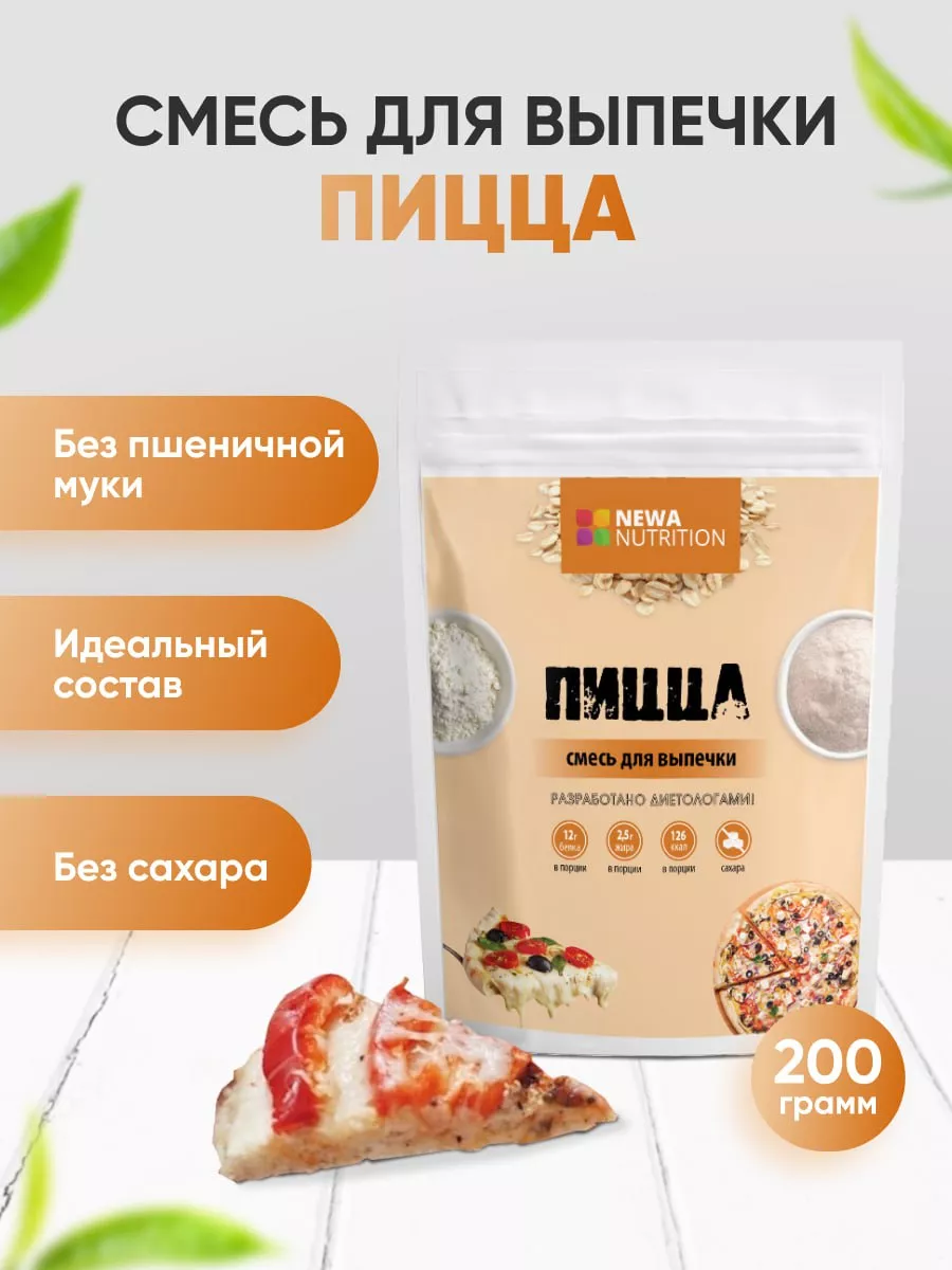 Низкокалорийная смесь для выпечки пиццы Newa Nutrition 7307937 купить в  интернет-магазине Wildberries