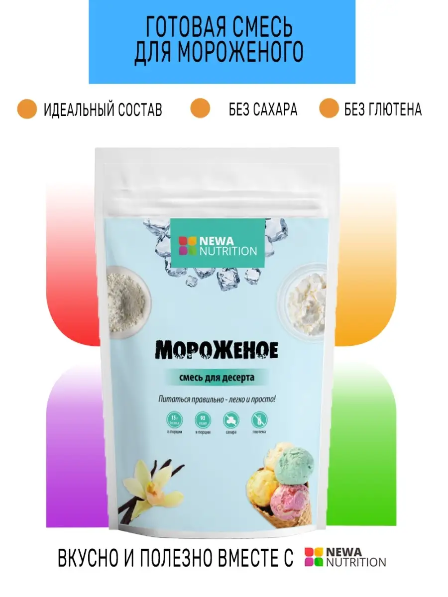 Готовая смесь для десерта Мороженое с высоким содержанием белка Newa  Nutrition 7307940 купить в интернет-магазине Wildberries