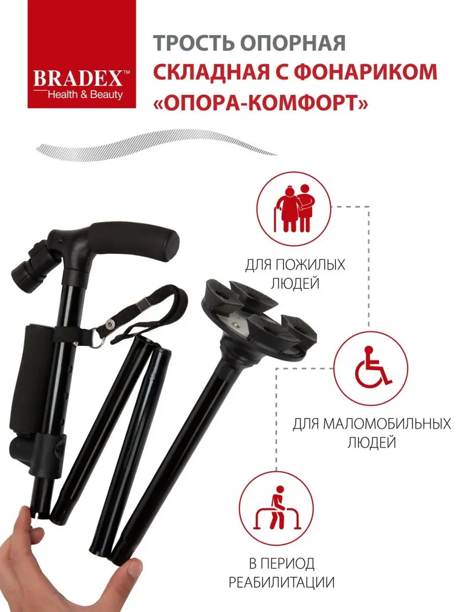 Трость опорная для пожилых для ходьбы для реабилитации BRADEX 7310880  купить за 1 433 ₽ в интернет-магазине Wildberries