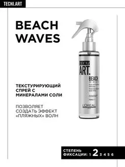 Текстурирующий спрей TNA Beach Waves для укладки волос L