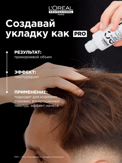 L'Oreal Professionnel Пудра Volume Dust для создания объёма и фиксации, белый, фото 2