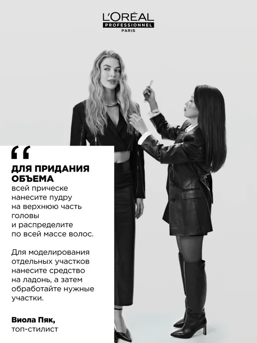 L'Oreal Professionnel Пудра Volume Dust для создания объёма и фиксации, белый, фото 4