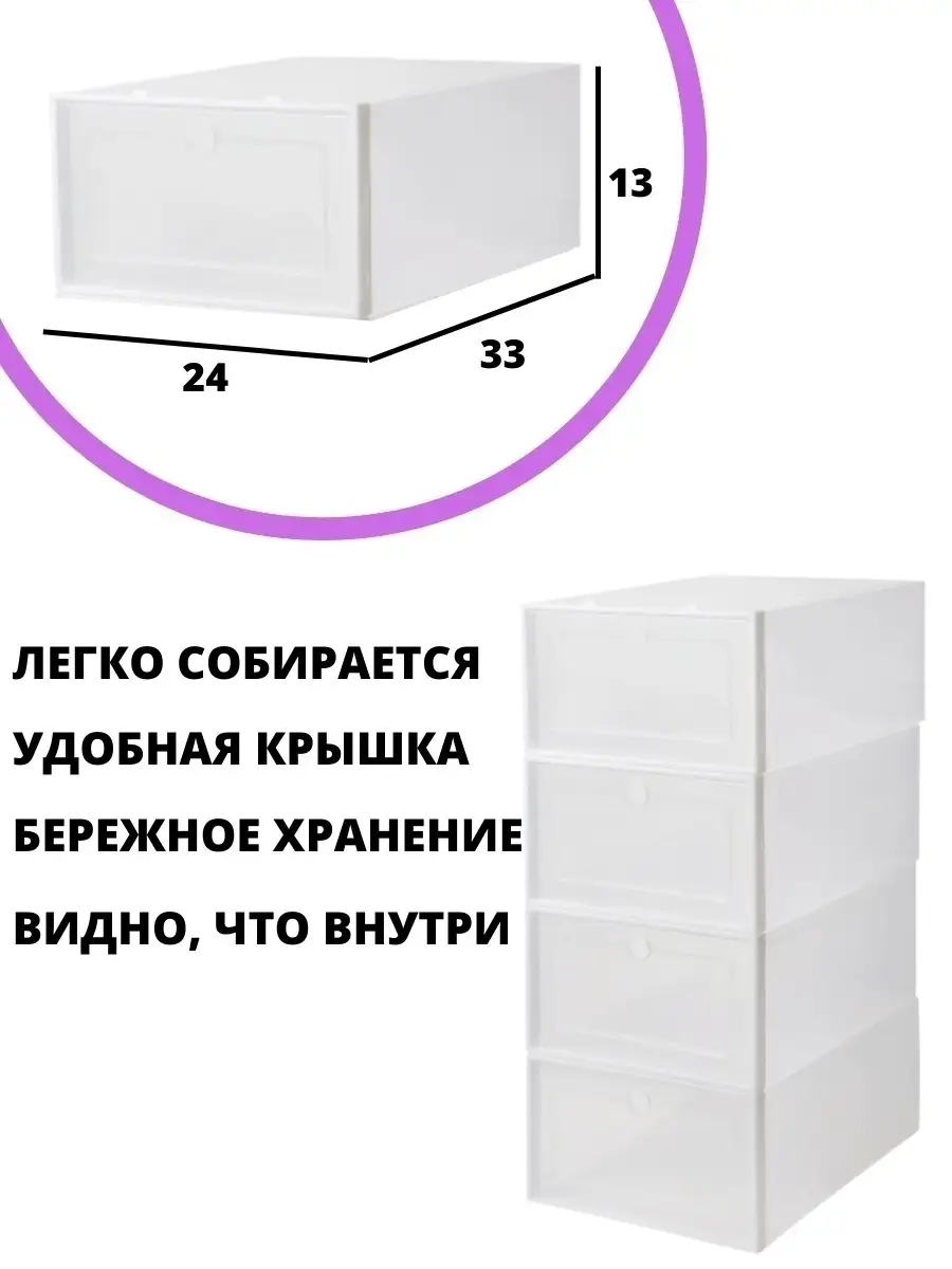 Коробки для хранения обуви 4 шт набор HomeDecor 7312720 купить за 459 ₽ в  интернет-магазине Wildberries