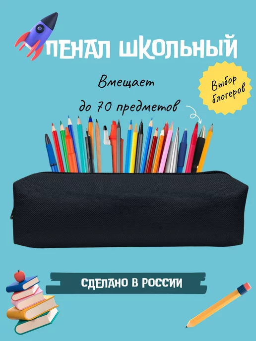 North star Пенал школьный черный, черный
