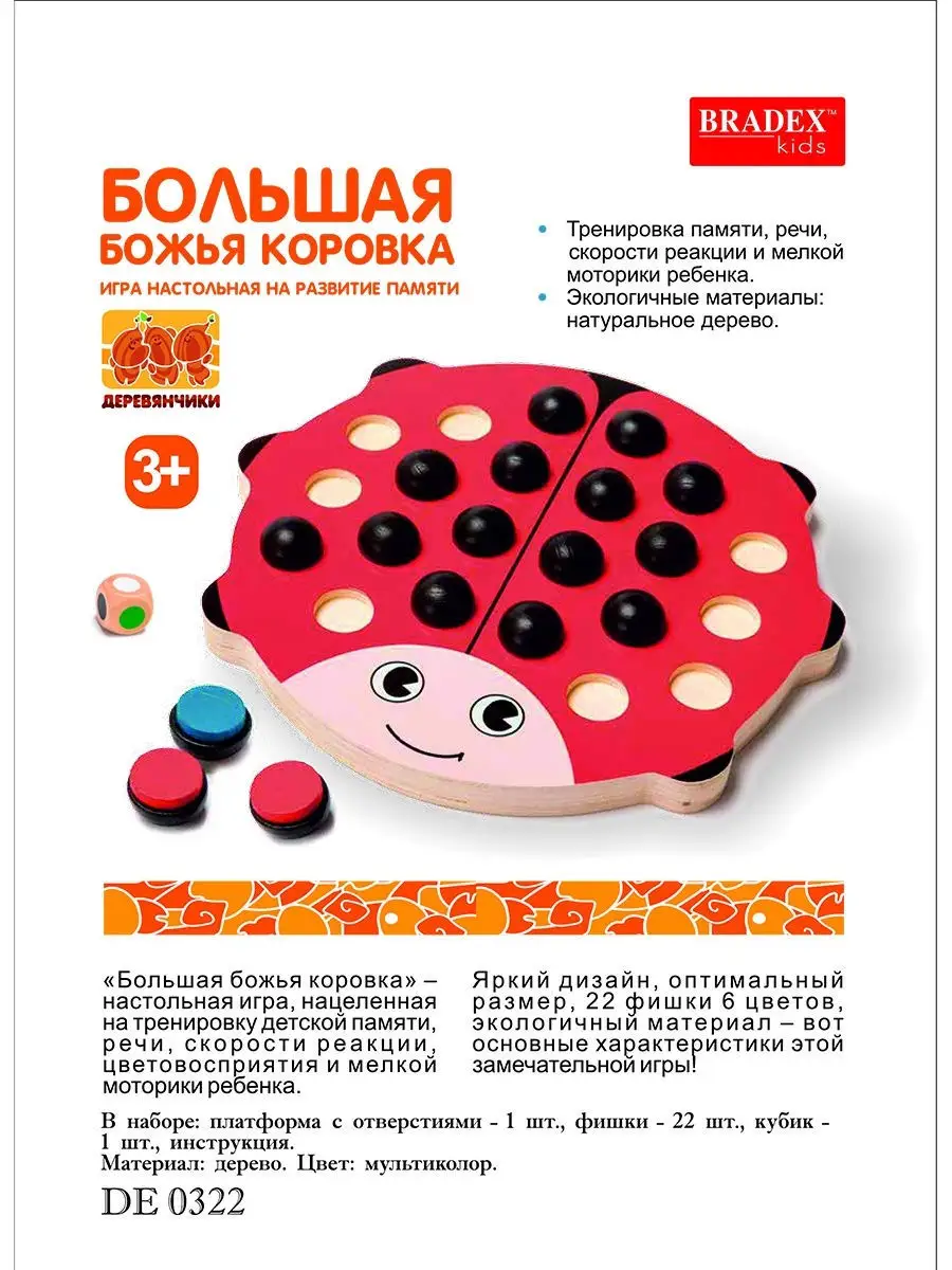 Игра настольная на развитие памяти BRADEX 7313702 купить в  интернет-магазине Wildberries