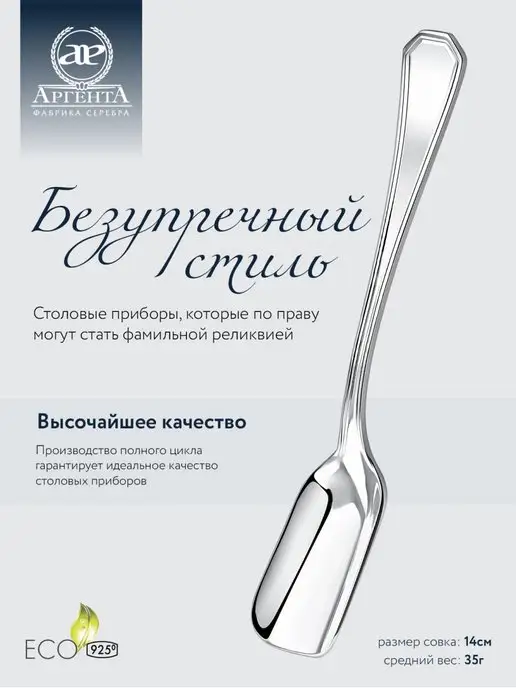 АргентА Совок для сахара "Элегант" серебряный, серебристый, фото 2