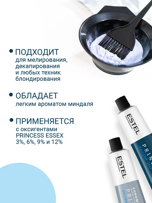 ESTEL Осветляющий порошок для волос PRINCESS ESSEX, 750 г, 750 г, фото 2
