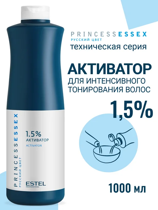 ESTEL Активатор PRINCESS ESSEX оксид 1,5% для тонирования 1000 мл, 1000 мл
