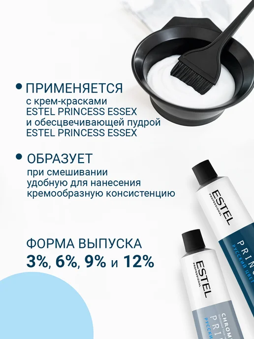 ESTEL Окислитель PRINCESS ESSEX оксид 3%, 1000 мл, 1000 мл, фото 2