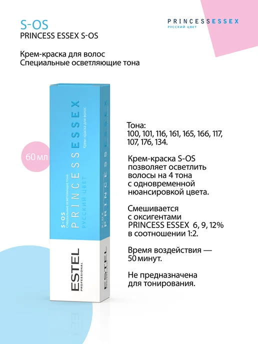 ESTEL Краска PRINCESS ESSEX S-OS 165 блонд фиолетовый красный, фиолетовый, фото 4