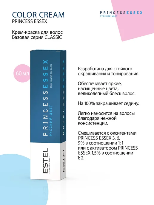 ESTEL Краска для волос черная PRINCESS ESSEX 1.0, 60 мл, 60 мл, фото 4