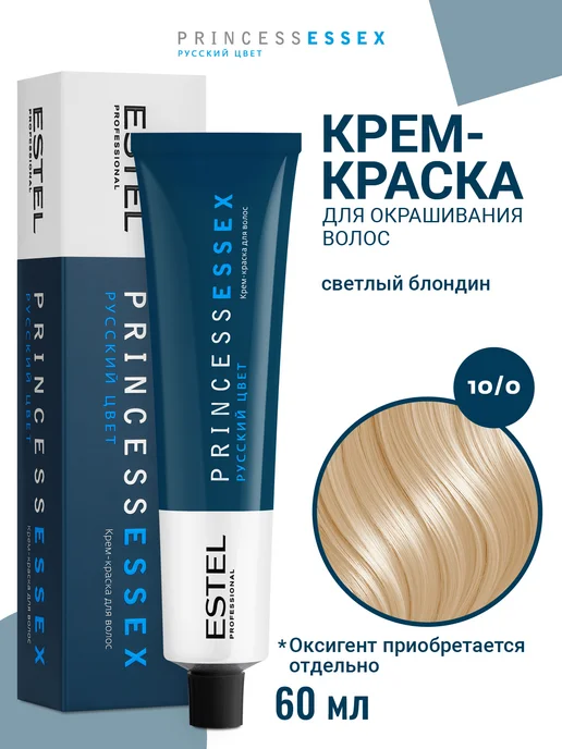 ESTEL Краска для волос PRINCESS ESSEX 10.0 платиновый блонд 60 мл, 60 мл