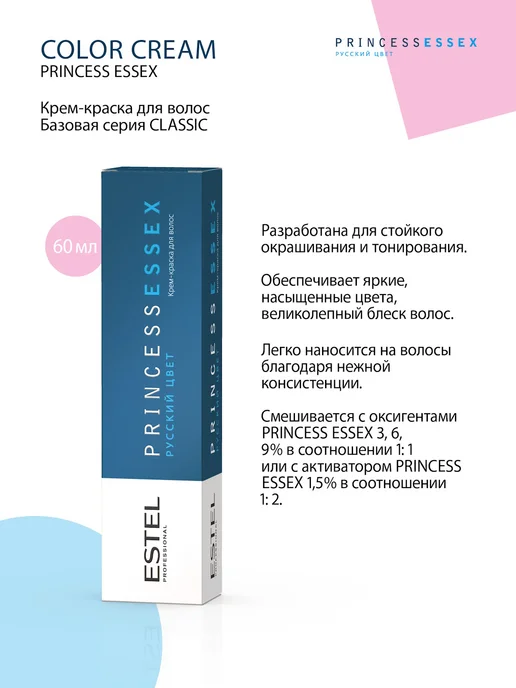 ESTEL Краска для волос PRINCESS ESSEX 10.0 платиновый блонд 60 мл, 60 мл, фото 4