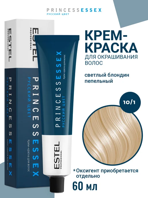 ESTEL Краска для волос PRINCESS ESSEX 10.1 светлый блонд пепельный, светлый