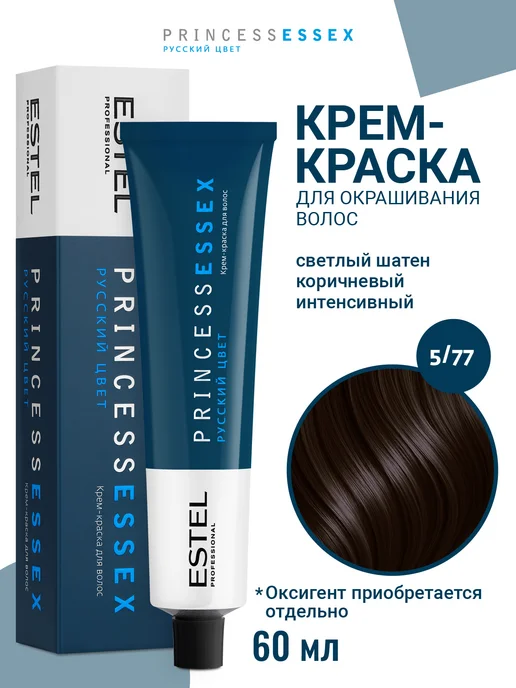 ESTEL Краска для волос PRINCESS ESSEX 5.77 шатен коричневый, коричневый