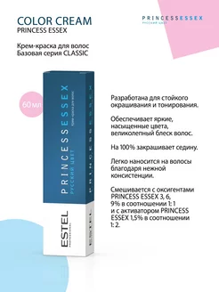 Estel Essex Краска для волос - 7/3 средне-русый золотистый 60мл