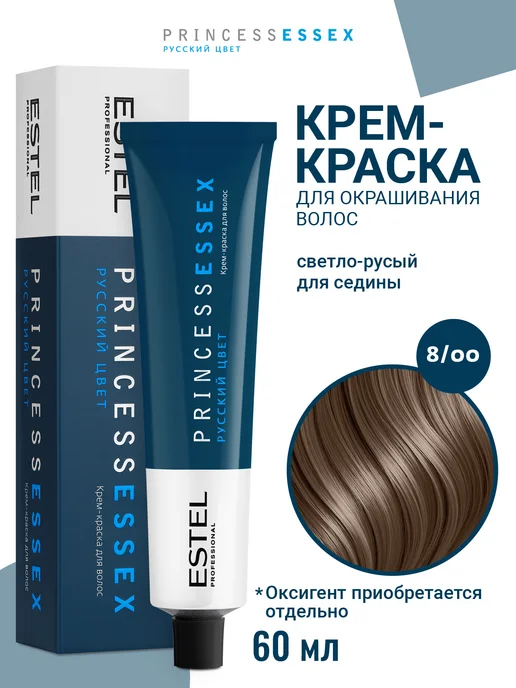 ESTEL Краска для седых волос PRINCESS ESSEX 8.00 светлый русый, светлый