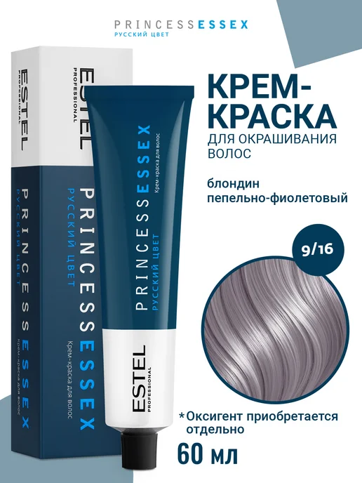 ESTEL Краска для волос PRINCESS ESSEX блонд пепельный фиолетовый, фиолетовый