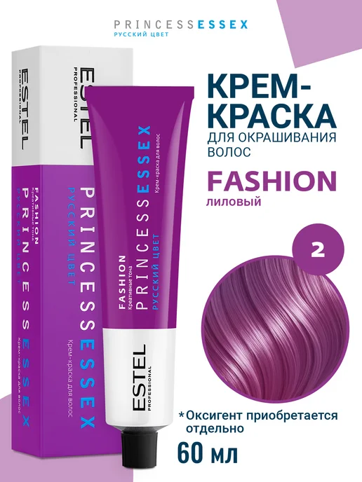 ESTEL Краска для волос лиловая 2 PRINCESS ESSEX FASHION 60 мл, 60 мл