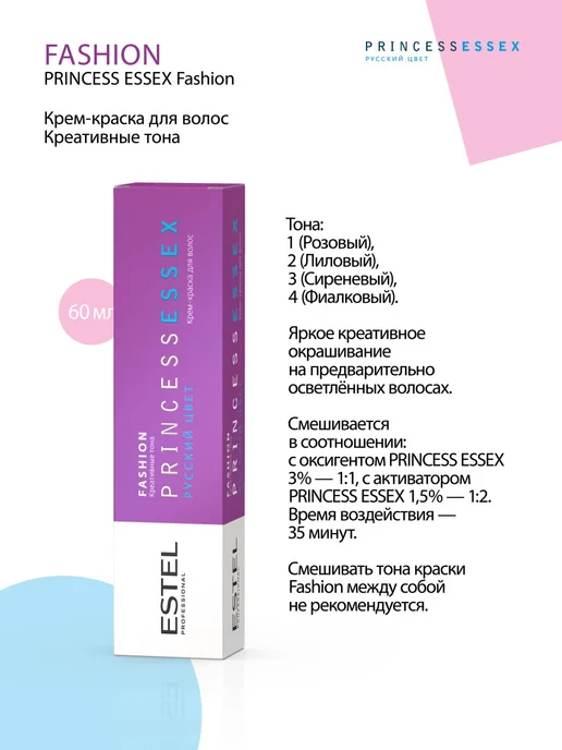 ESTEL Краска для волос лиловая 2 PRINCESS ESSEX FASHION 60 мл, 60 мл, фото 4