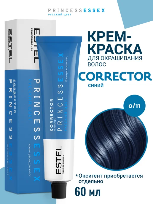ESTEL Краска для волос синяя 0.11 PRINCESS ESSEX CORRECT 60 мл, 60 мл