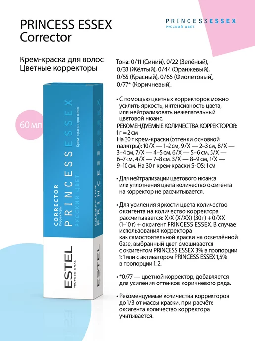ESTEL Краска для волос синяя 0.11 PRINCESS ESSEX CORRECT 60 мл, 60 мл, фото 2