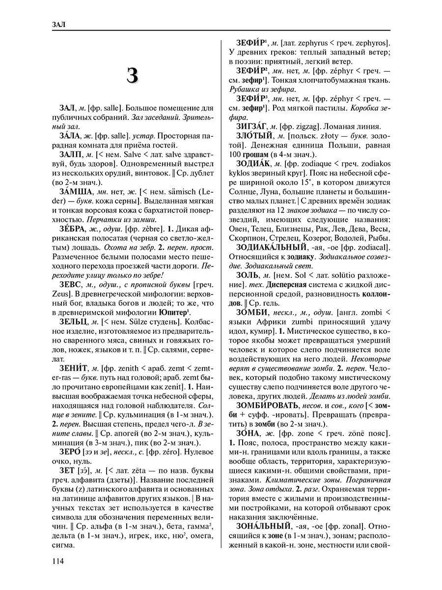 Современный словарь иностранных слов Грамота (АСТ-ПРЕСС ШКОЛА) 7320241  купить в интернет-магазине Wildberries