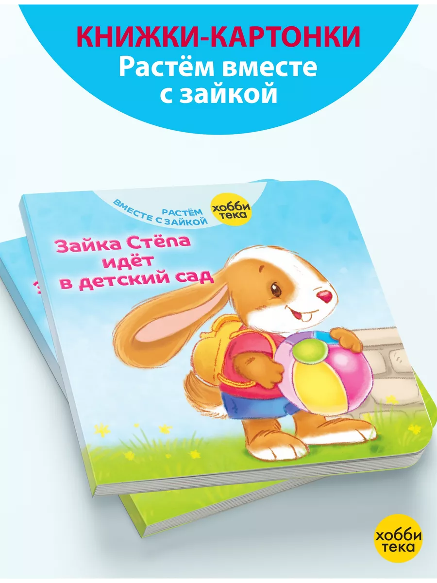 8 книг для тех, кто скоро идёт в детский сад