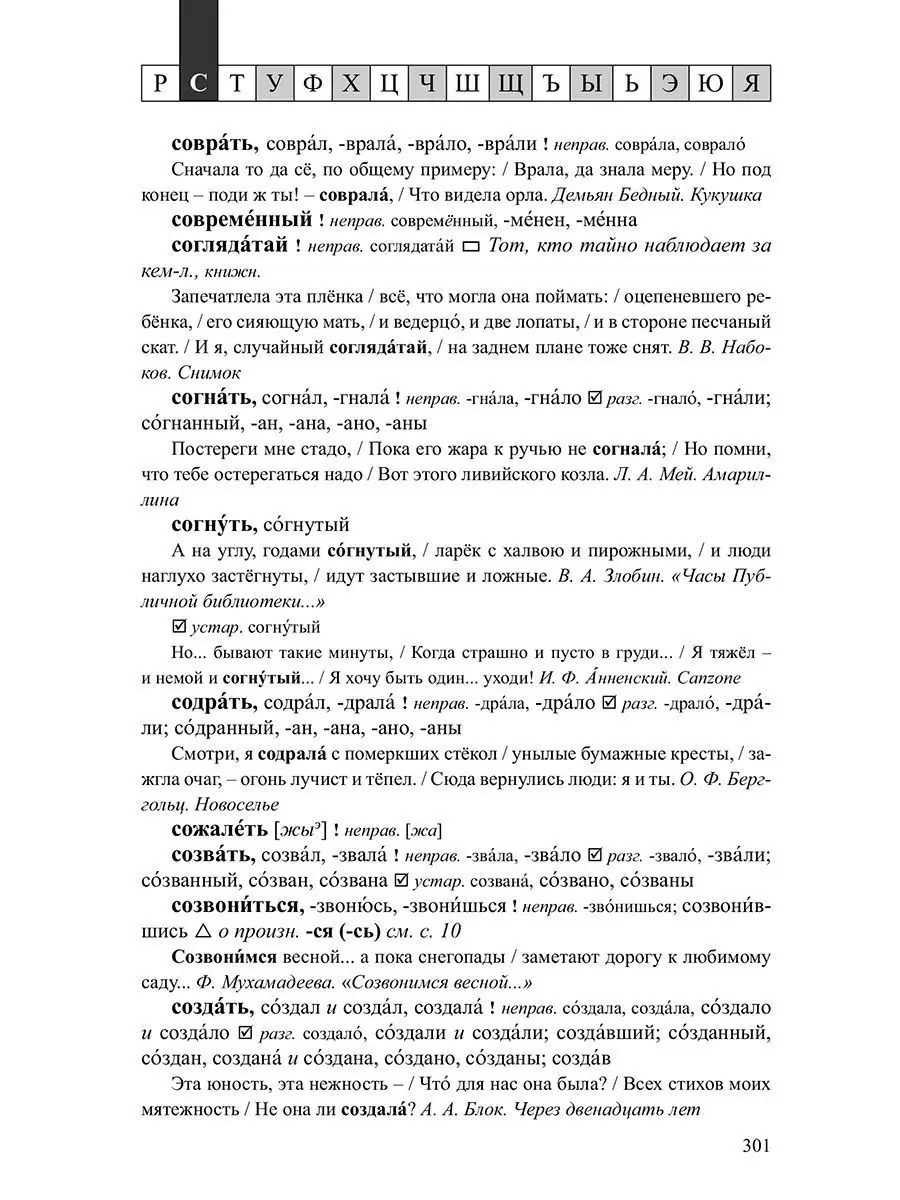 Словарь ударения и произношения слов Грамота (АСТ-ПРЕСС ШКОЛА) 7320263  купить в интернет-магазине Wildberries