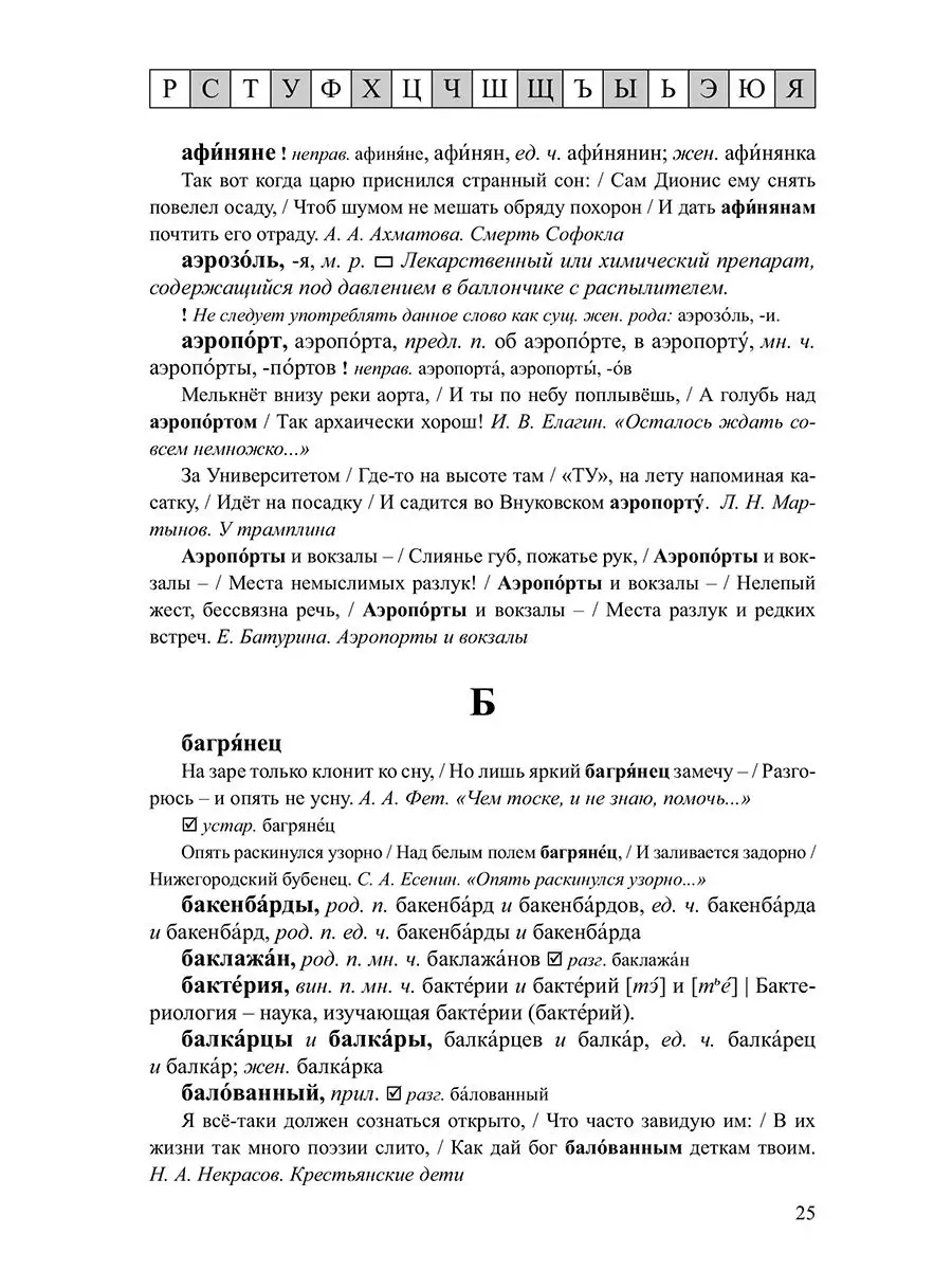 Словарь ударения и произношения слов Грамота (АСТ-ПРЕСС ШКОЛА) 7320263  купить в интернет-магазине Wildberries