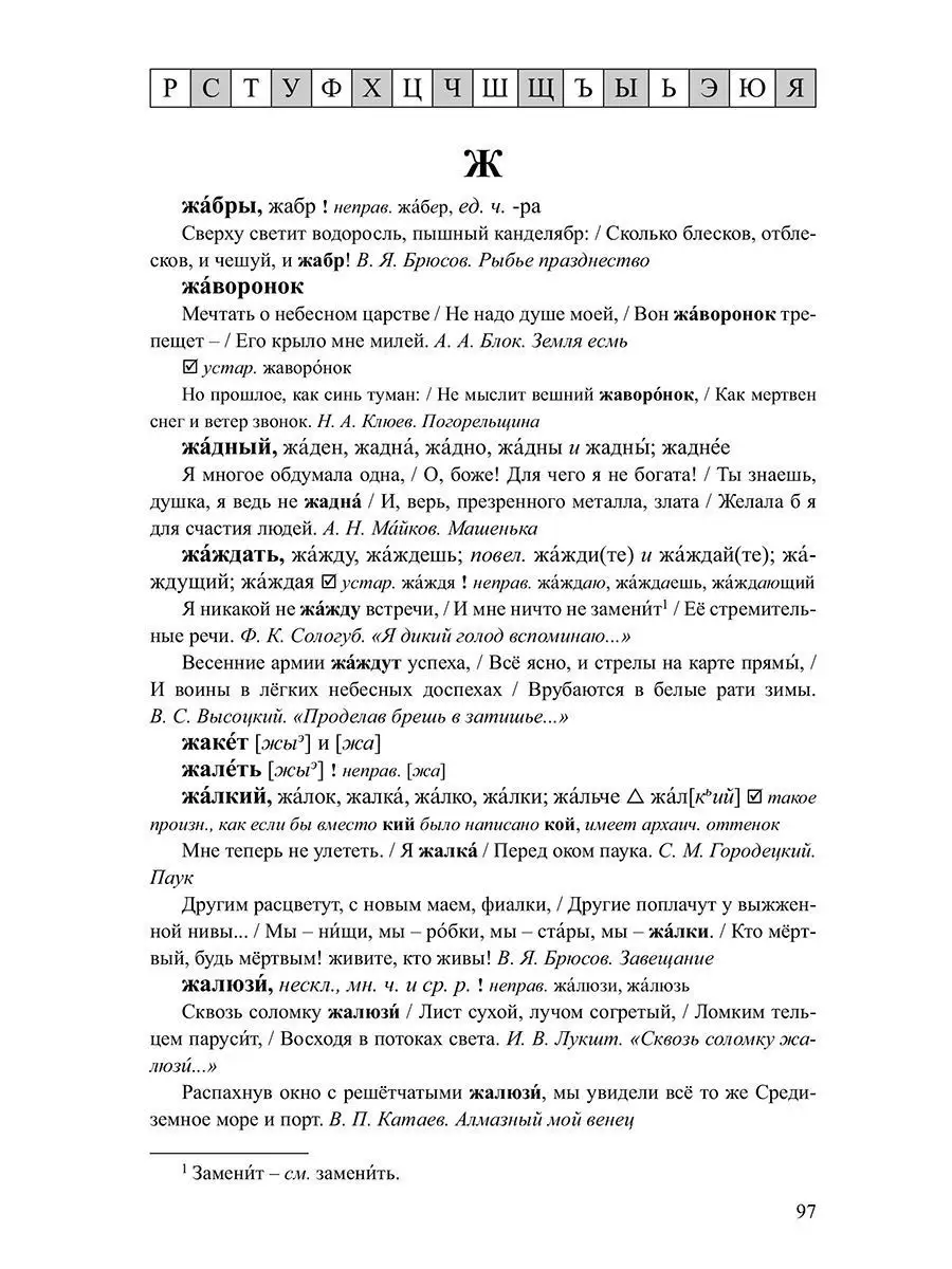 Словарь ударения и произношения слов Грамота (АСТ-ПРЕСС ШКОЛА) 7320263  купить в интернет-магазине Wildberries