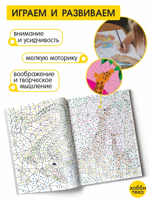 ХОББИТЕКА Раскраска по номерам для девочек и мальчиков. Мир животных, вариант, фото 4