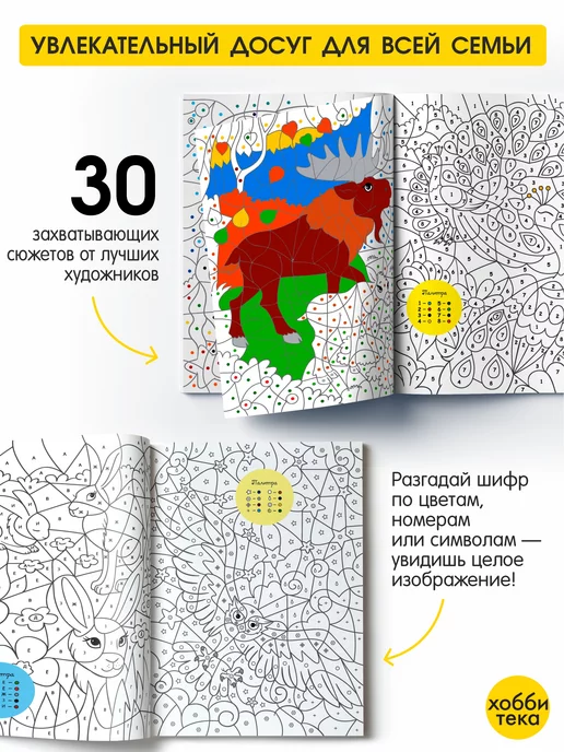 ХОББИТЕКА Раскраска по номерам для девочек и мальчиков. Мир животных, вариант, фото 5