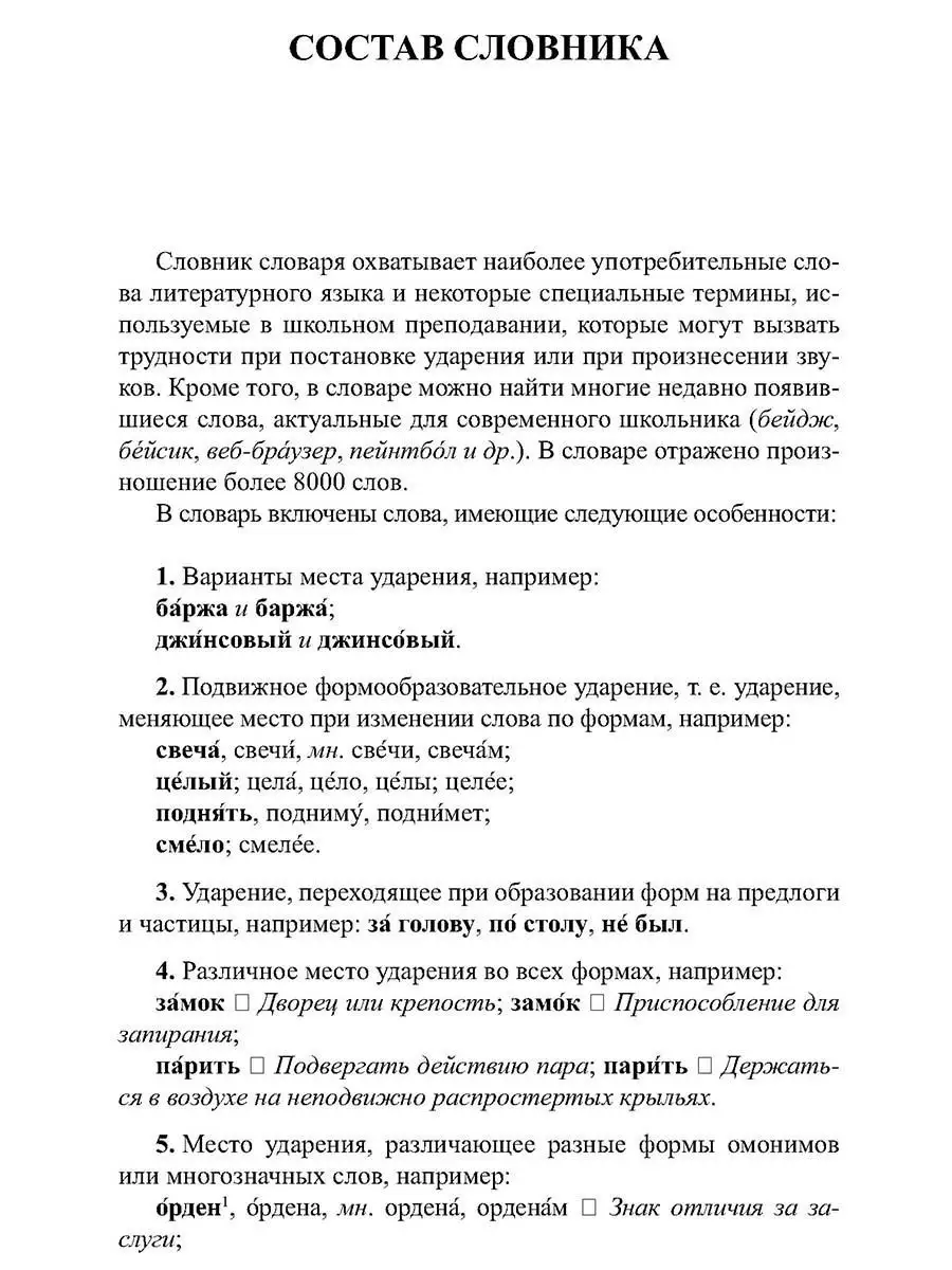 Орфоэпический словарь рус. языка.9-11 кл Грамота (АСТ-ПРЕСС ШКОЛА) 7320278  купить в интернет-магазине Wildberries