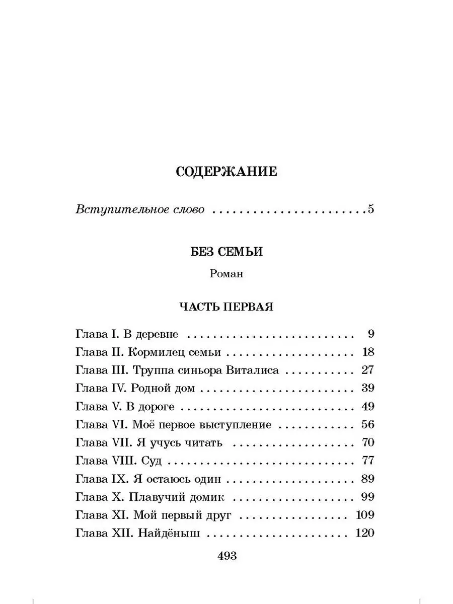 Без семьи книга Мало Гектор Детская литература 7320922 купить за 440 ₽ в  интернет-магазине Wildberries