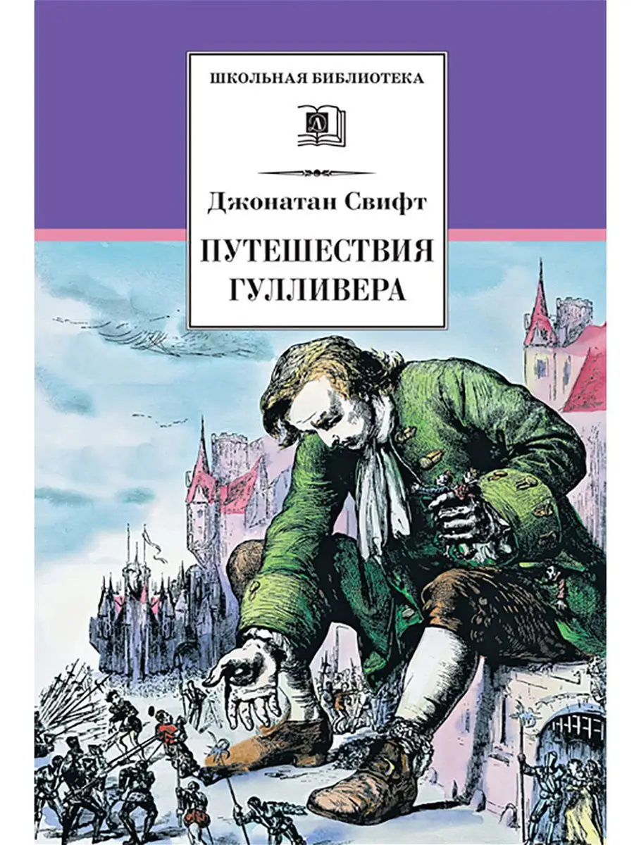 Гулливер рисунок детский (48 фото)