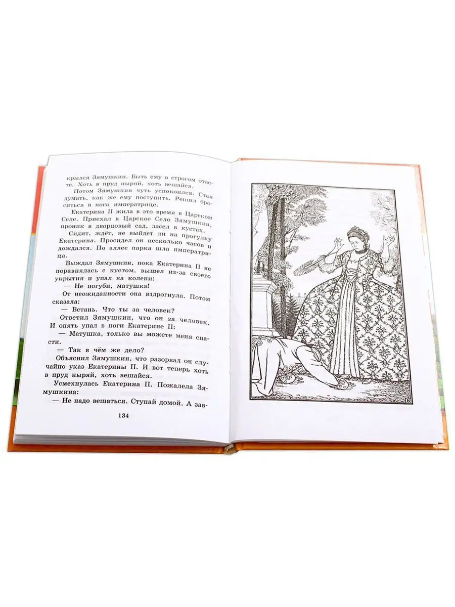 Великая Екатерина / Алексеев С. П. / Сер Детская литература 7320934 купить  в интернет-магазине Wildberries