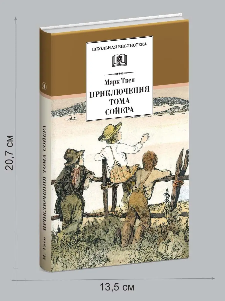 Приключения Тома Сойера Марк Твен Детская литература 7320938 купить за 436  ₽ в интернет-магазине Wildberries