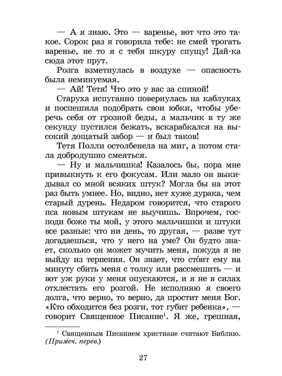 Приключения Тома Сойера Марк Твен Детская литература 7320938 купить за 436  ₽ в интернет-магазине Wildberries