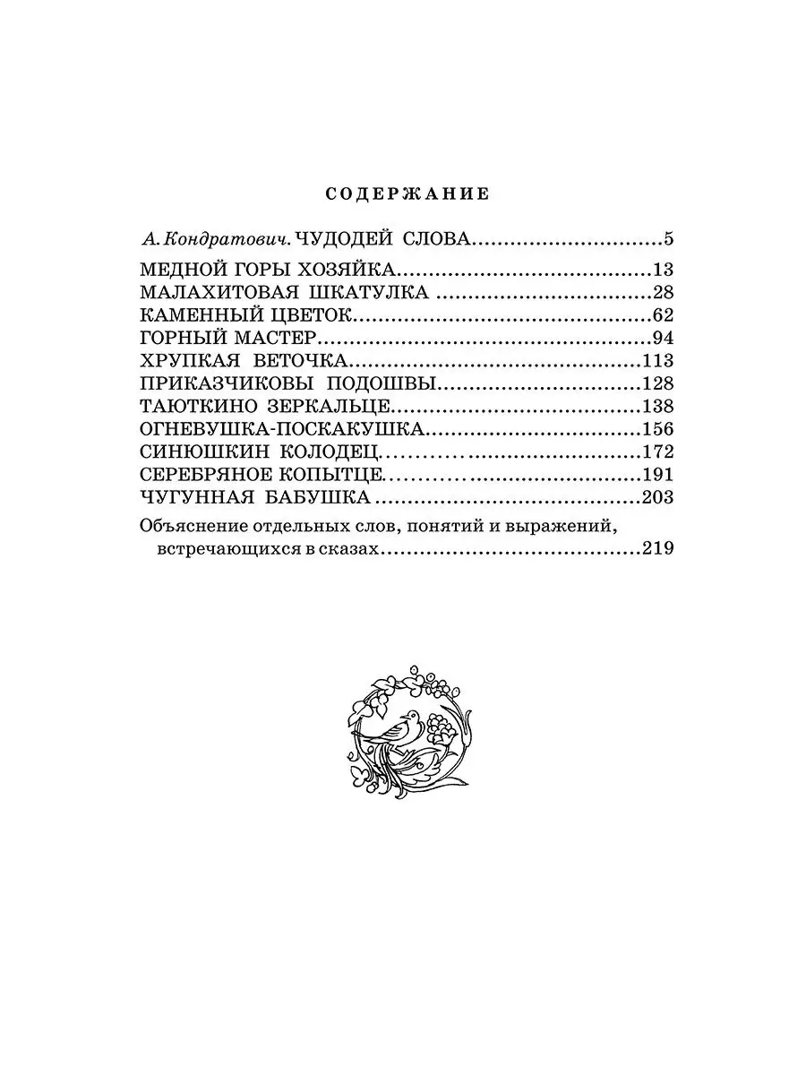 Медной горы хозяйка Бажов П.П. Детская литература 7320953 купить за 322 ₽ в  интернет-магазине Wildberries