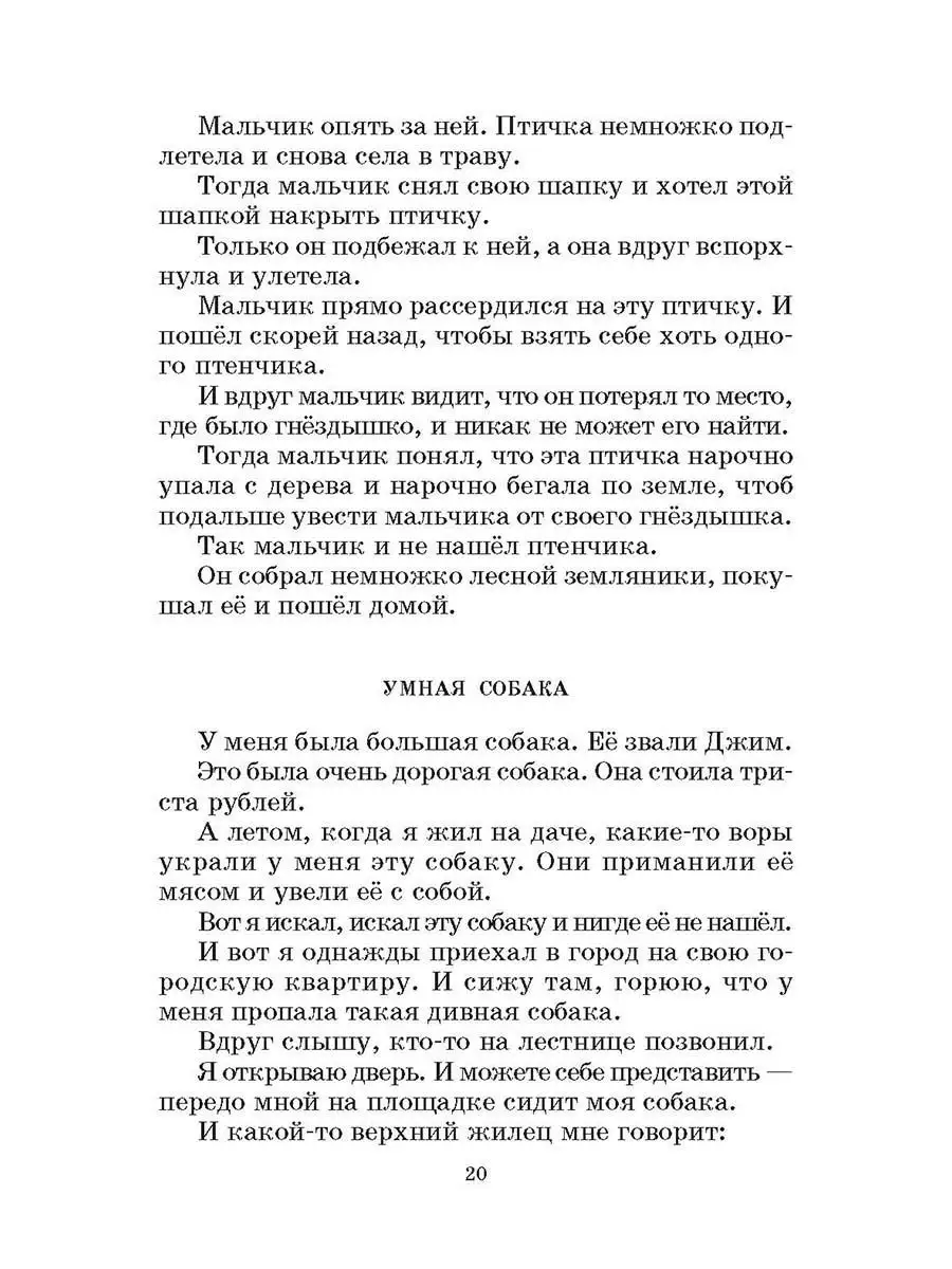 Рассказы для детей Зощенко М.М. Детская литература Детская литература  7320957 купить за 408 ₽ в интернет-магазине Wildberries