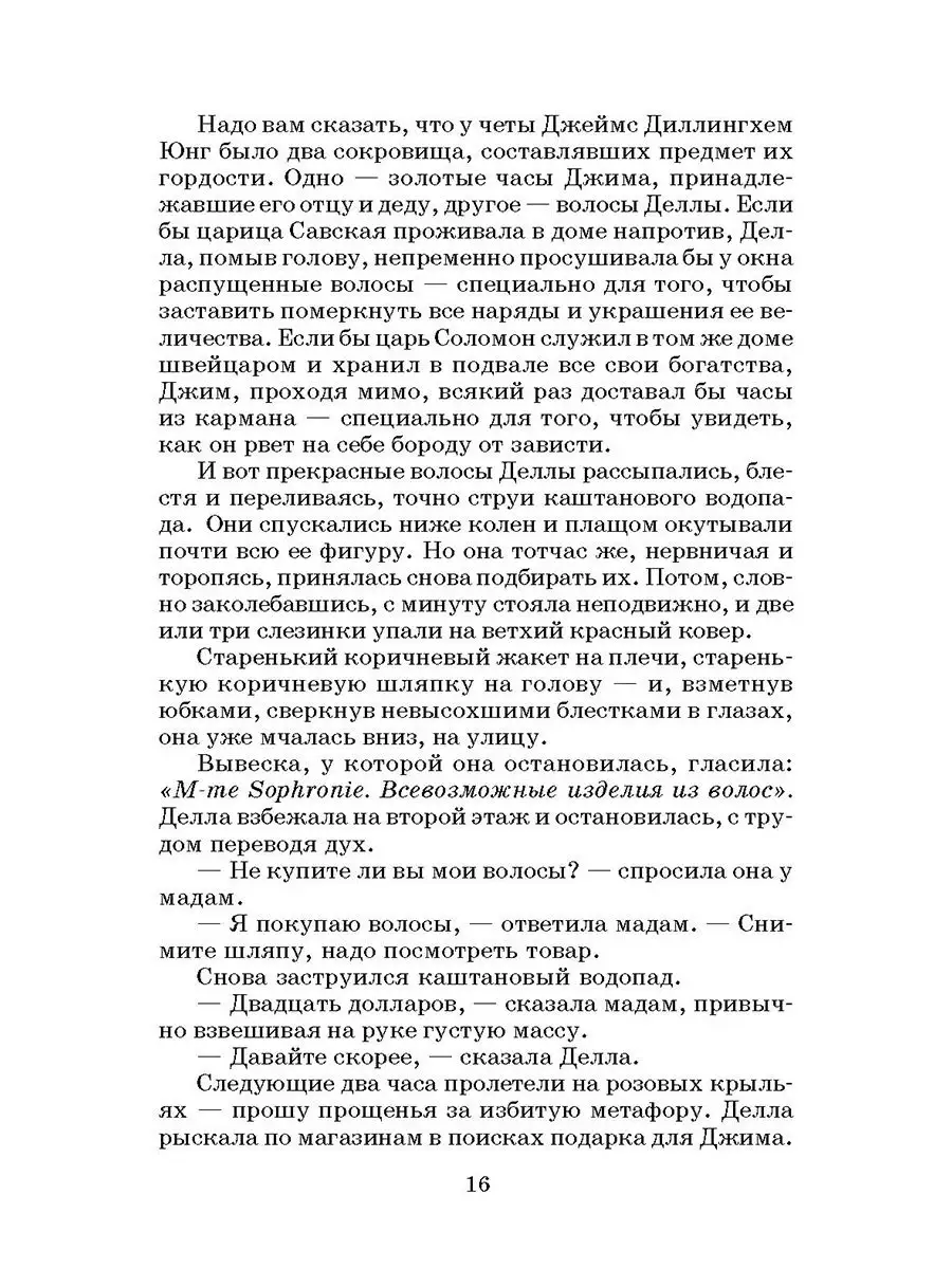 Вождь краснокожих О Генри Детская литература 7320959 купить за 318 ₽ в  интернет-магазине Wildberries