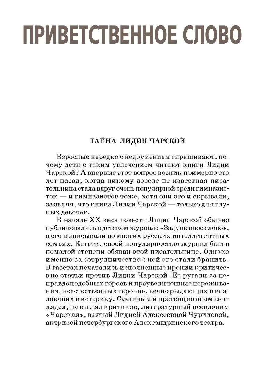 Сибирочка Чарская Л.А Детская литература 7320964 купить за 381 ₽ в  интернет-магазине Wildberries